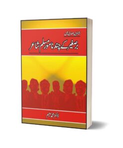 Bare-E-Sagheer Kay Chand Namwar Muslim Shair By Dr. Muhammad Saleem