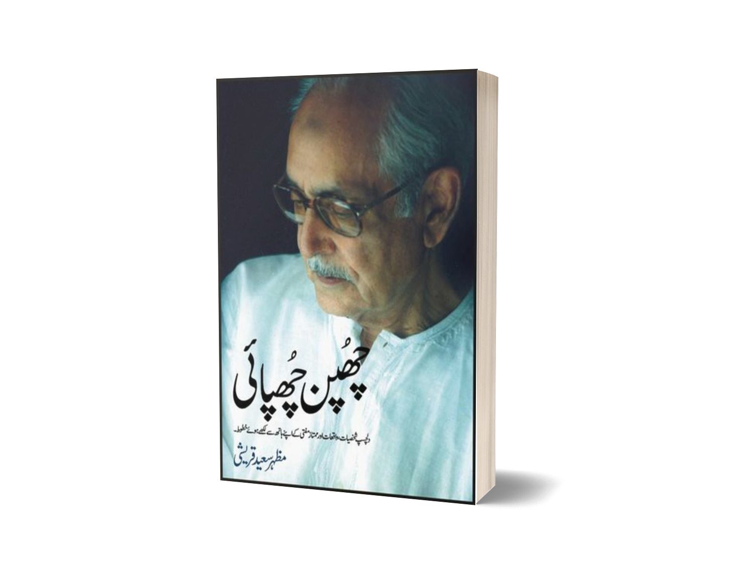 Chupan Chupai By Mazhar Saeed Qureshi