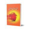 Dil Rawaan Dawaan By Prof. M. A. Cheema