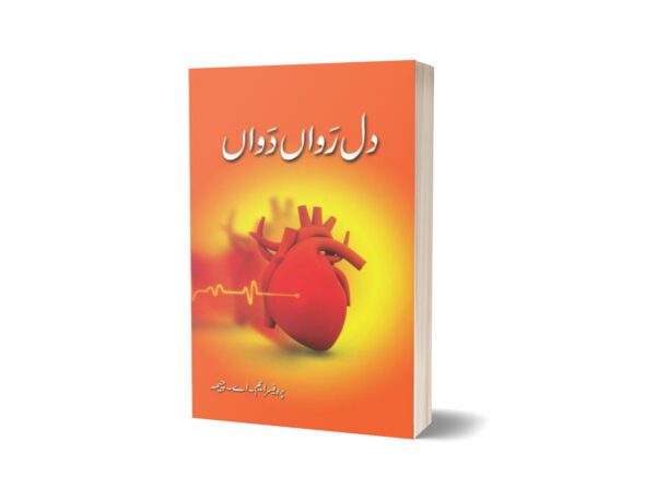 Dil Rawaan Dawaan By Prof. M. A. Cheema