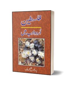 Falastin - Urdu Adab Men By Fateh Muhammad Malik