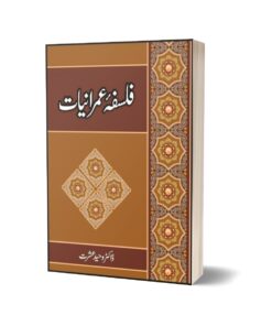 Falsafa Umraniat By Dr. Waheed Ishrat