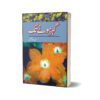 Gohar Honay Tak By Hameed Ahmad Sethi