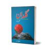 Guldan Talqeen Shah By Ashfaq Ahmad