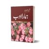 Hamara Adab By Aal Ahmad Saroor