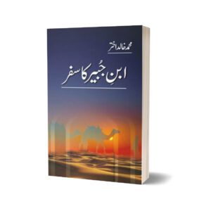 Ibn-E-Jubair Ka Safar By Muhammad Khalid Akhtar