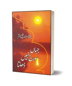 Jahaan Sooraj Nahi Dhalta By Prof. Ahmad Rafique Akhtar