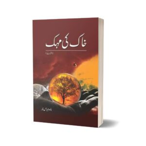 Khaak Ki Mehak (Afsanay) By Dr. Nasir Abbas Nayyer
