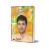 Kharmastian By Dr. Muhammad Younus Butt