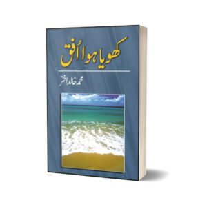 Khoya Huwa Ufaq By Muhammad Khalid Akhtar