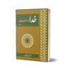 Khuda - Falsafion Ki Nazar Main By Dr. Waheed Ishrat
