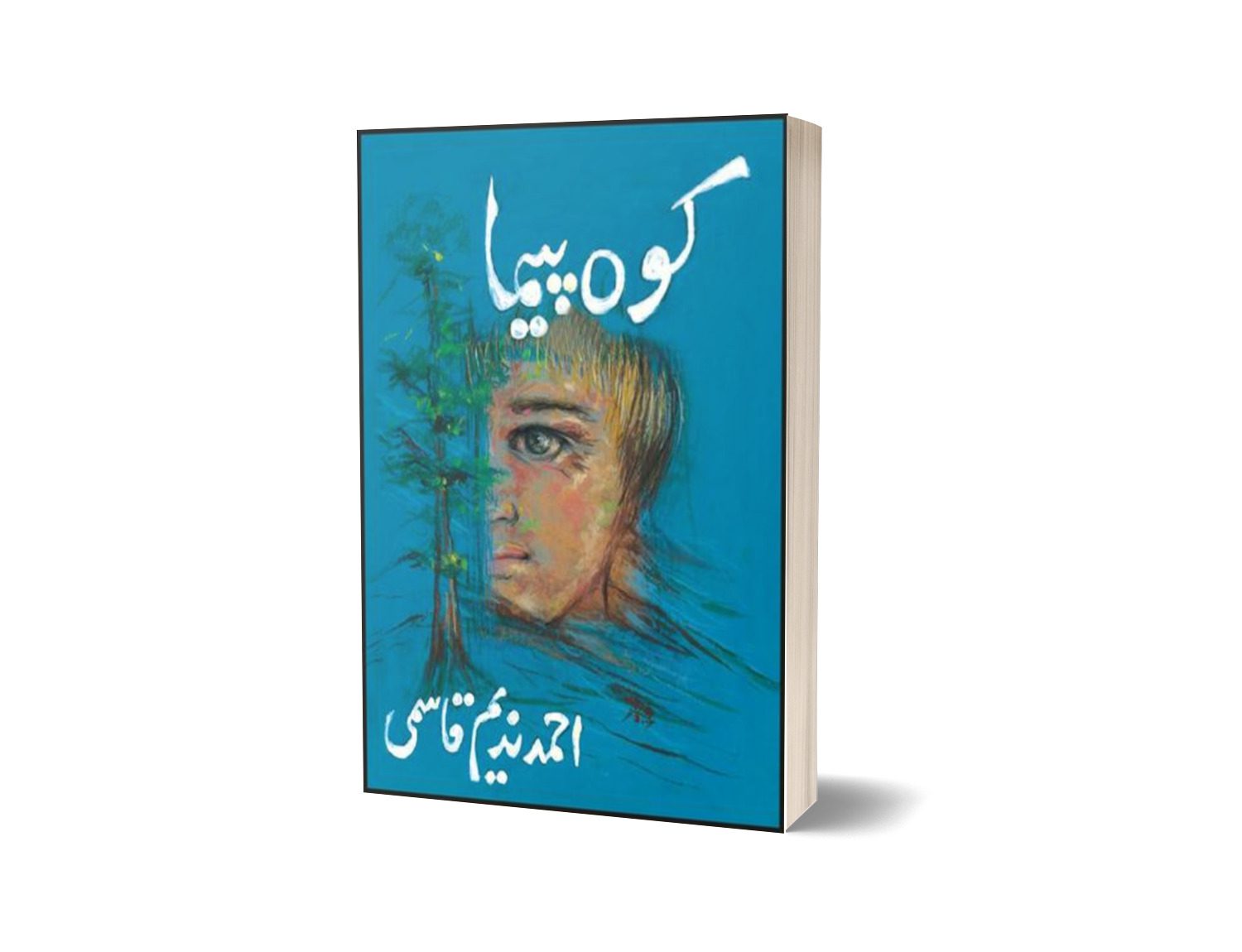 Koh-I Paima By Ahmad Nadeem Qasmi