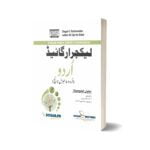 Lecturers Guide for Urdu By Dogar Brothers