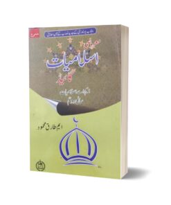 Maarozi Islamiat Guide By M.Tariq Mehmood
