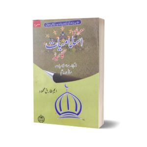 Maarozi Islamiat Guide By M.Tariq Mehmood