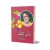 Mai Jantay By Saadat Hassan Manto