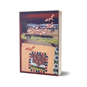 Majmua Munshi Prem Chand (Novel) By Munshi Prem Chand