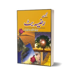 Majmua Razia Butt Sabeen By Razia Butt