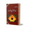 Mera Behtareen Afsana By Muhammad Hassan Askari
