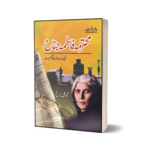Mohtarma Fatima Jinnah Aik Hama Jehat Shakhst By Muhammad Ali Chiragh