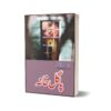Paagal Khana By Hijab Imtiaz Ali