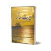 Pareet Sagar By Dr. Tahir Saeed Haroon