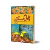 Phool Girtay Hain By A Hameed