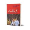 Putli Peking Ki By Mustansar Hussain Tarar