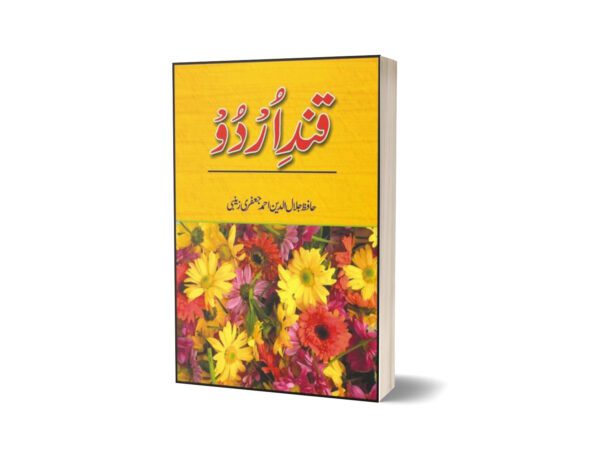 Qande Urdu By Hafiz Jalal Uddin Ahmad