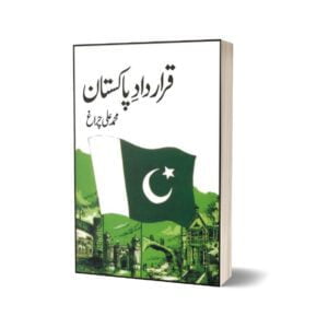 Qrardad-E-Pakistan By Muhammad Ali Chiragh