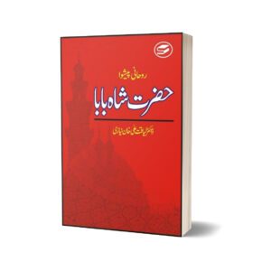 Roohani Paishwa Hazrat Shah Baba By Dr. Liaquat Ali Khan Niazi