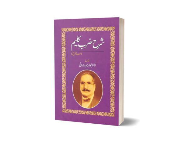 Sharah Zarb-E-Kaleem By Khawaja Hameed Yazdaani