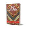 Sindh Aur Nigah Qadar Shanas By Mumtaz Rashidi