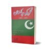 Tahree k Pakistan 1857-1947 By Sheikh Muhammad Rafique