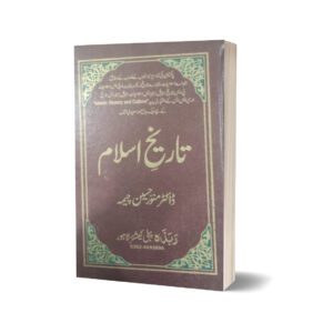 Tareekh e Islam By Dr.Munawar Hussain Cheema