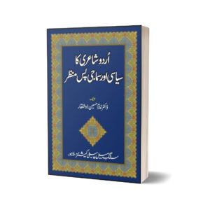 Urdu Shairi Ka Siyasi Aur Samaji Pas Manzar By Dr. Ghulam Husain Zulfiqar