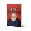 Zangeer Taaluq (Talqeen Shah) By Ashfaq Ahmad