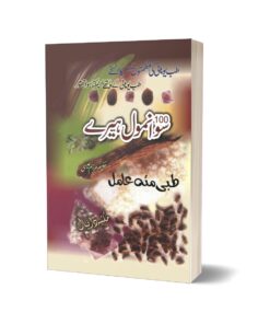 100 Anmul Hera By Tibi Mata Amil