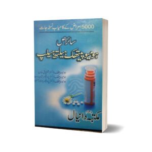 50000 Amraz k Kamyab Nuskha Jat Sairas Homeopathik Halth Halpe By Dr. Uallda Hussain