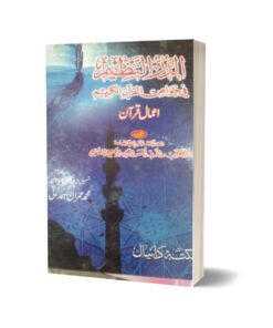 Aamal e Qurani By Muhammad Imran