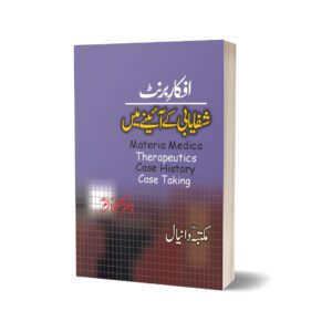 Afkar Barnat Shfayabi k Aina By Dr. Mahmood Iqram