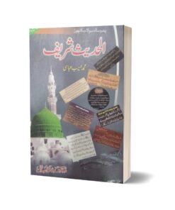 Alhades Shref By Muhammad Haseeb