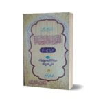 Alqartsahda Qartrashda By Abdul-Fattah Sabri