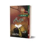 Alquran By Muhammad Haseeb
