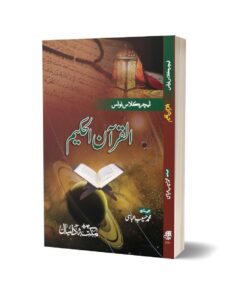 Alquran By Muhammad Haseeb