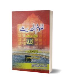 Alumul Hades By Prof. Ghulam Ahmad