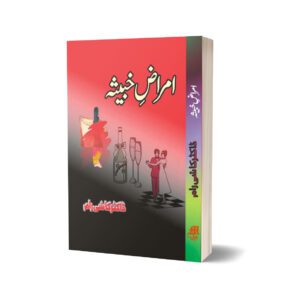 Amraz Kahbisa By Dr. Khashi