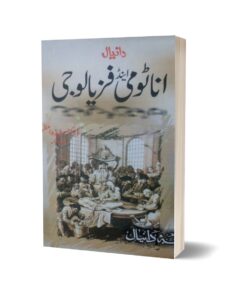 Anatomy And Phzyalogi Pazyalogi By Dr. Syad Azem