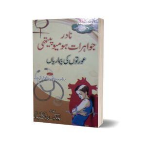 Aorton k Amraz Nadar jawahrat e Homeopati By Dr. Saraj ul Haq