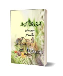 Asami Bangali Talsmi Raz